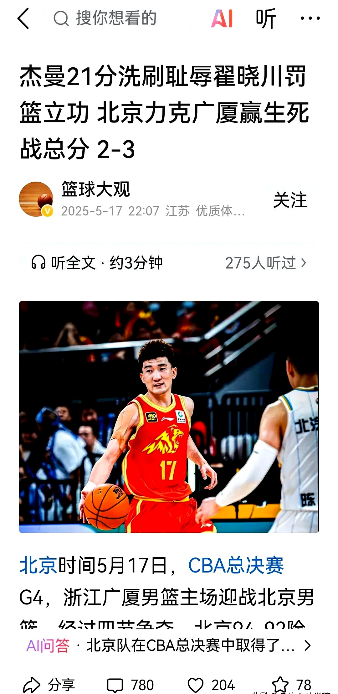 CBA常规赛倒计时，北京国安今夜再遭质疑，细节引发关注，话题不断，年轻球员得到机会的简单介绍